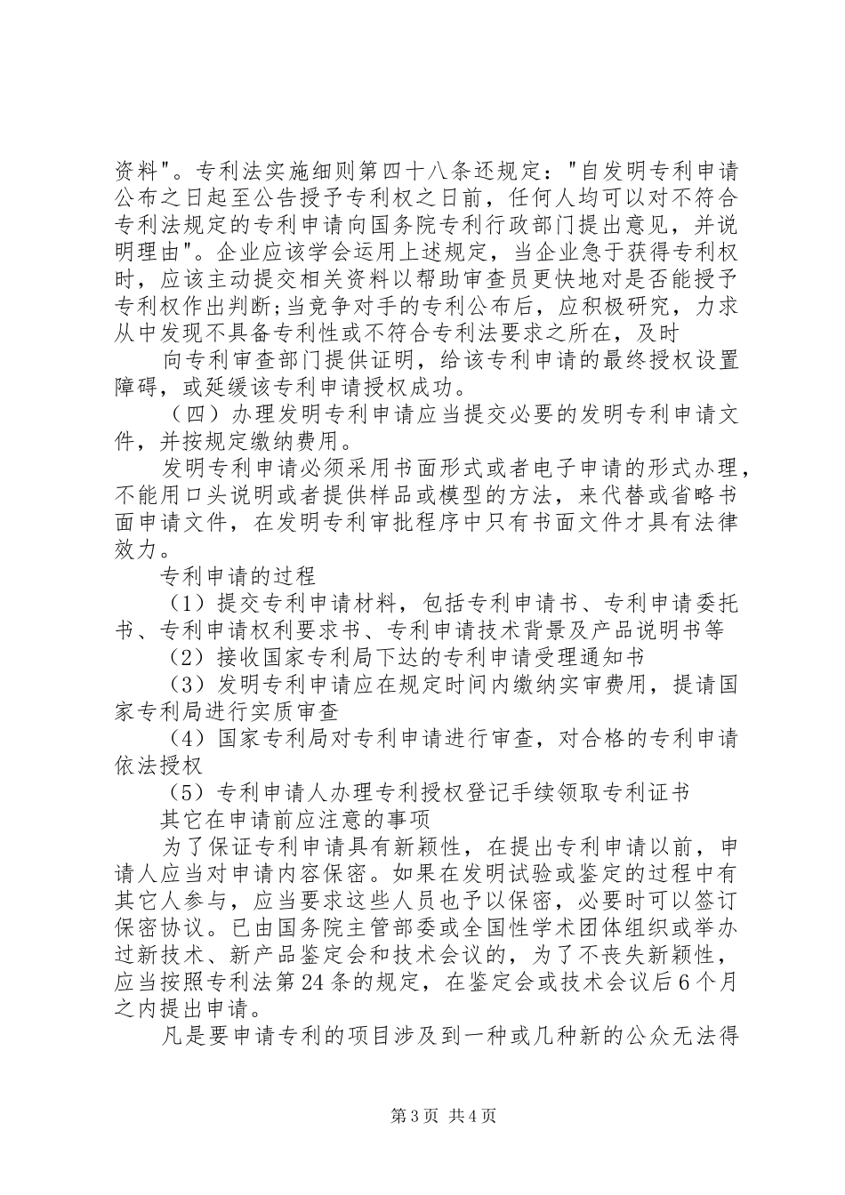 2024年浙江申请食品发明专利该如何撰写申请书_第3页