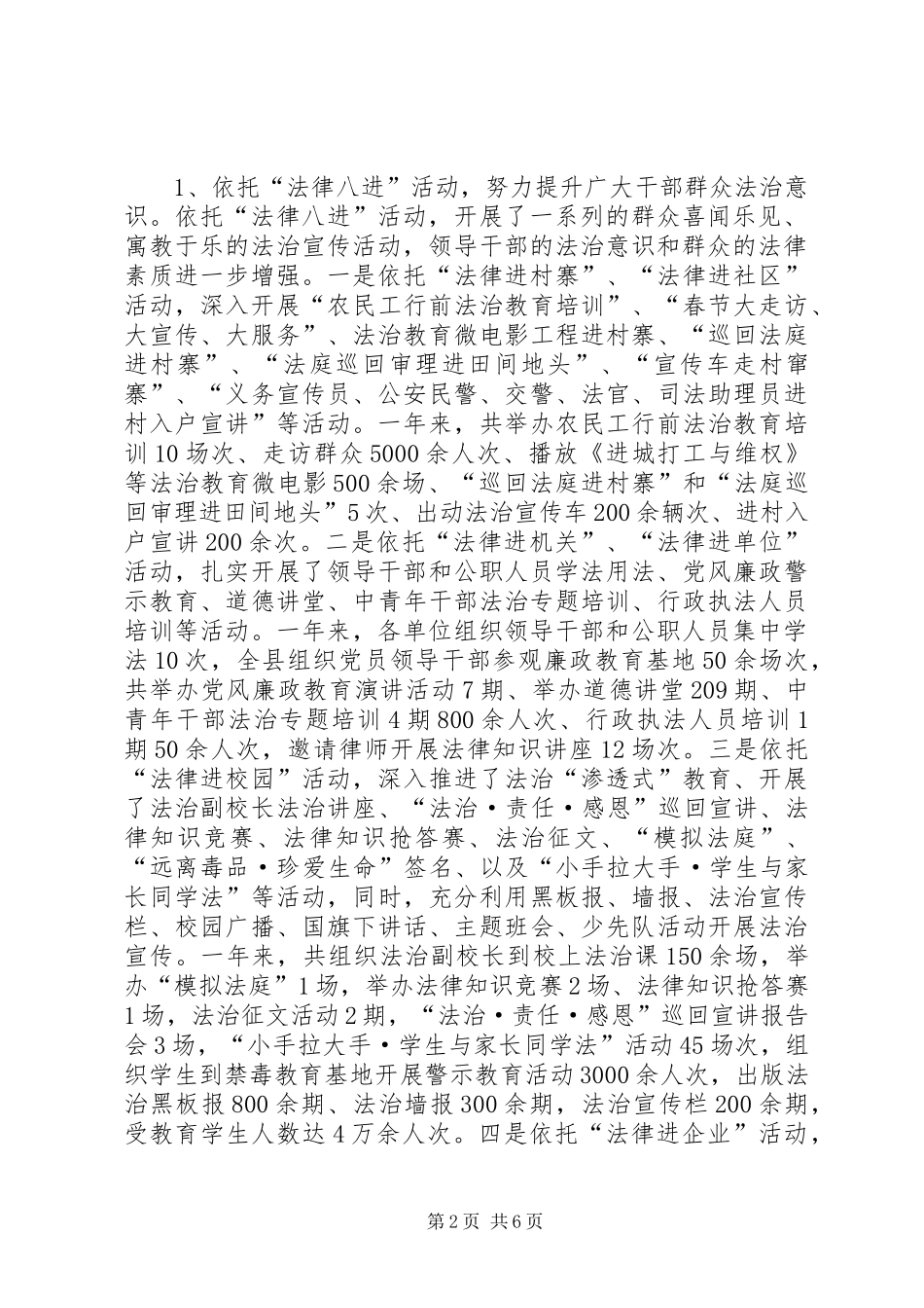 2024年乡镇年度法治宣传教育工作总结_第2页