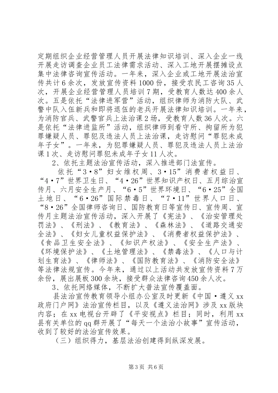 2024年乡镇年度法治宣传教育工作总结_第3页