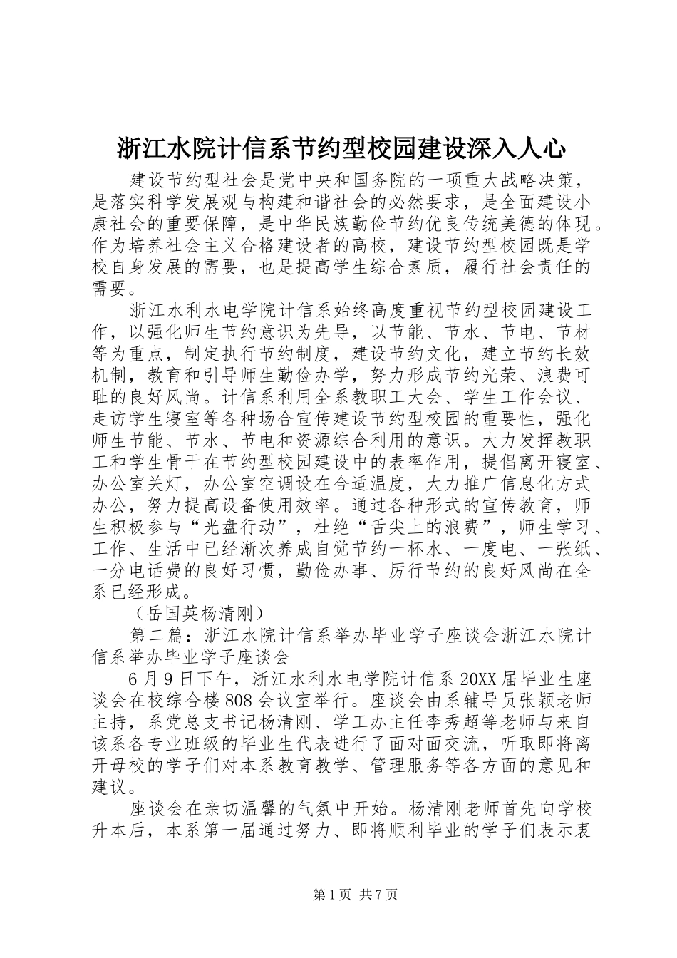 2024年浙江水院计信系节约型校园建设深入人心_第1页