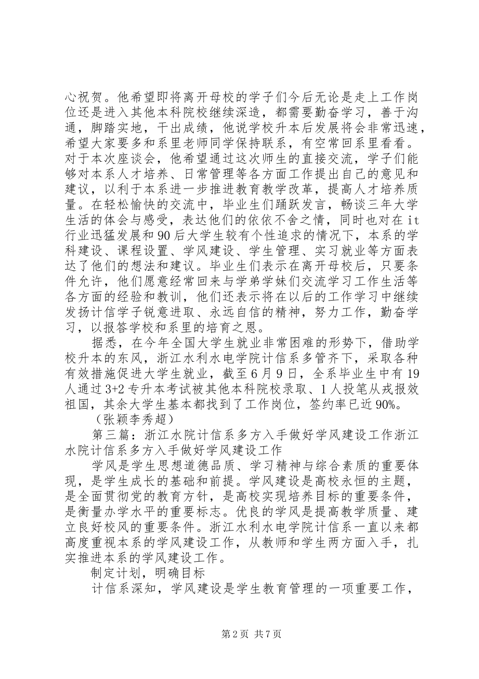 2024年浙江水院计信系节约型校园建设深入人心_第2页