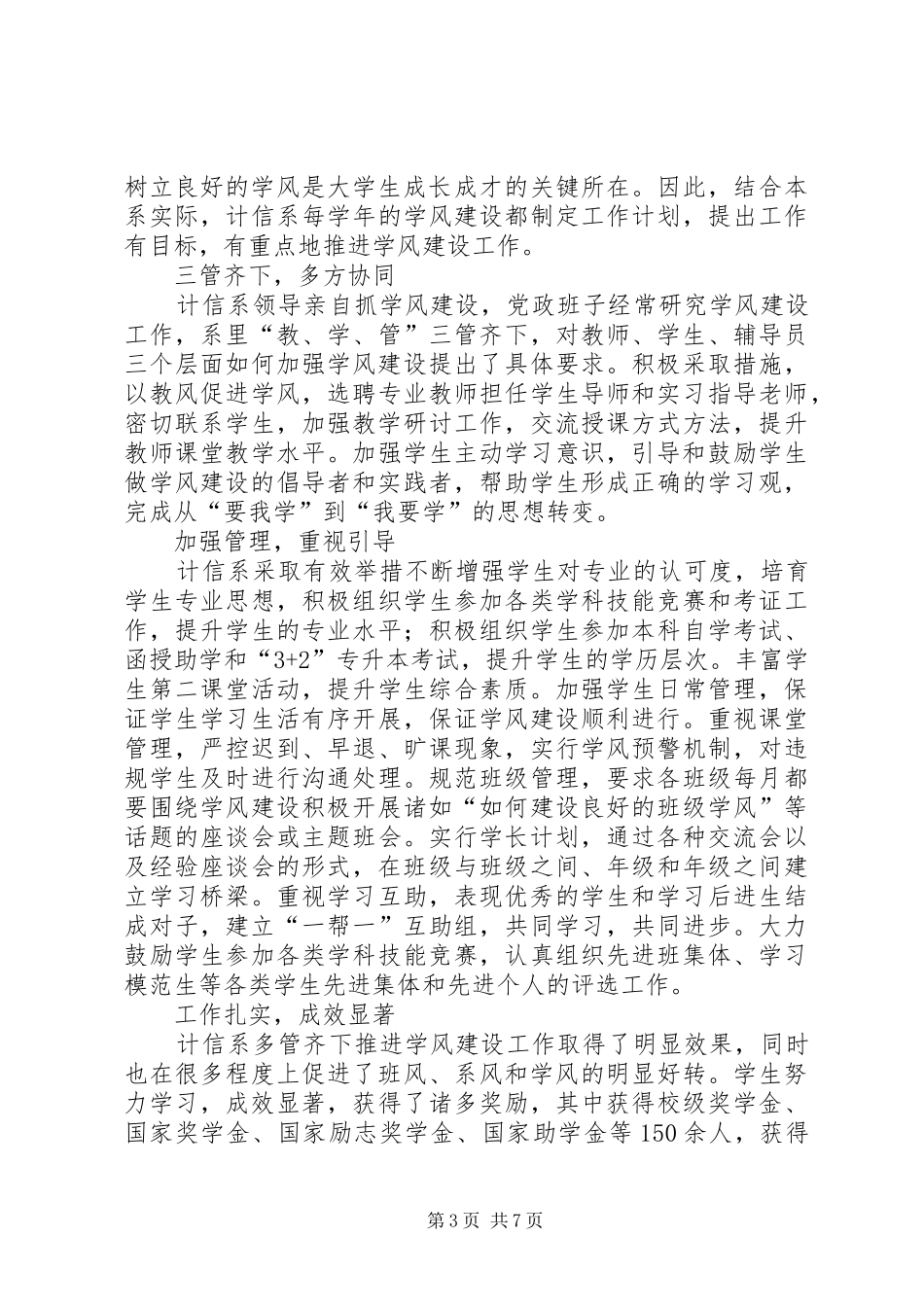 2024年浙江水院计信系节约型校园建设深入人心_第3页