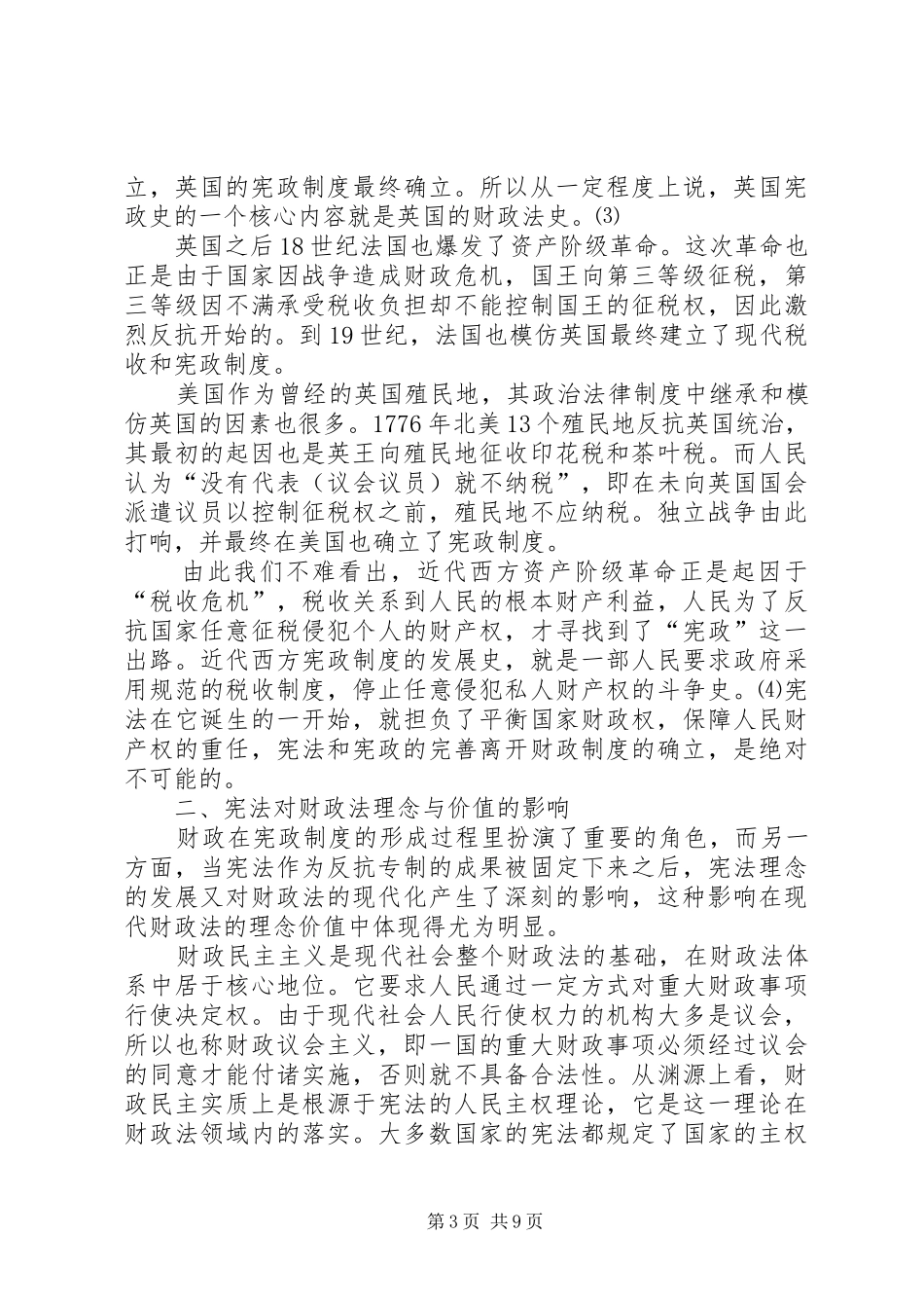 2024年小议宪法与财政法的互动研讨_第3页