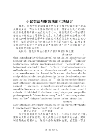 2024年小议宪法与财政法的互动研讨