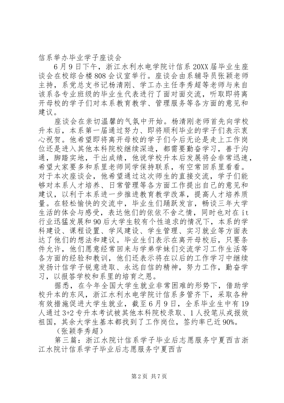 2024年浙江水院计信系学子获评校自强之星_第2页