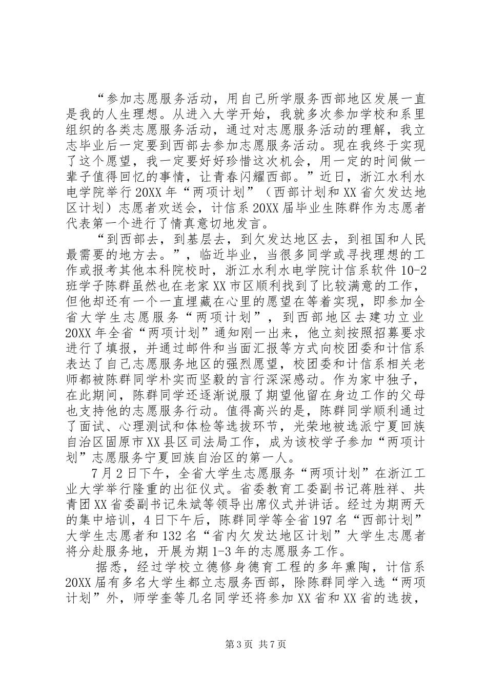 2024年浙江水院计信系学子获评校自强之星_第3页