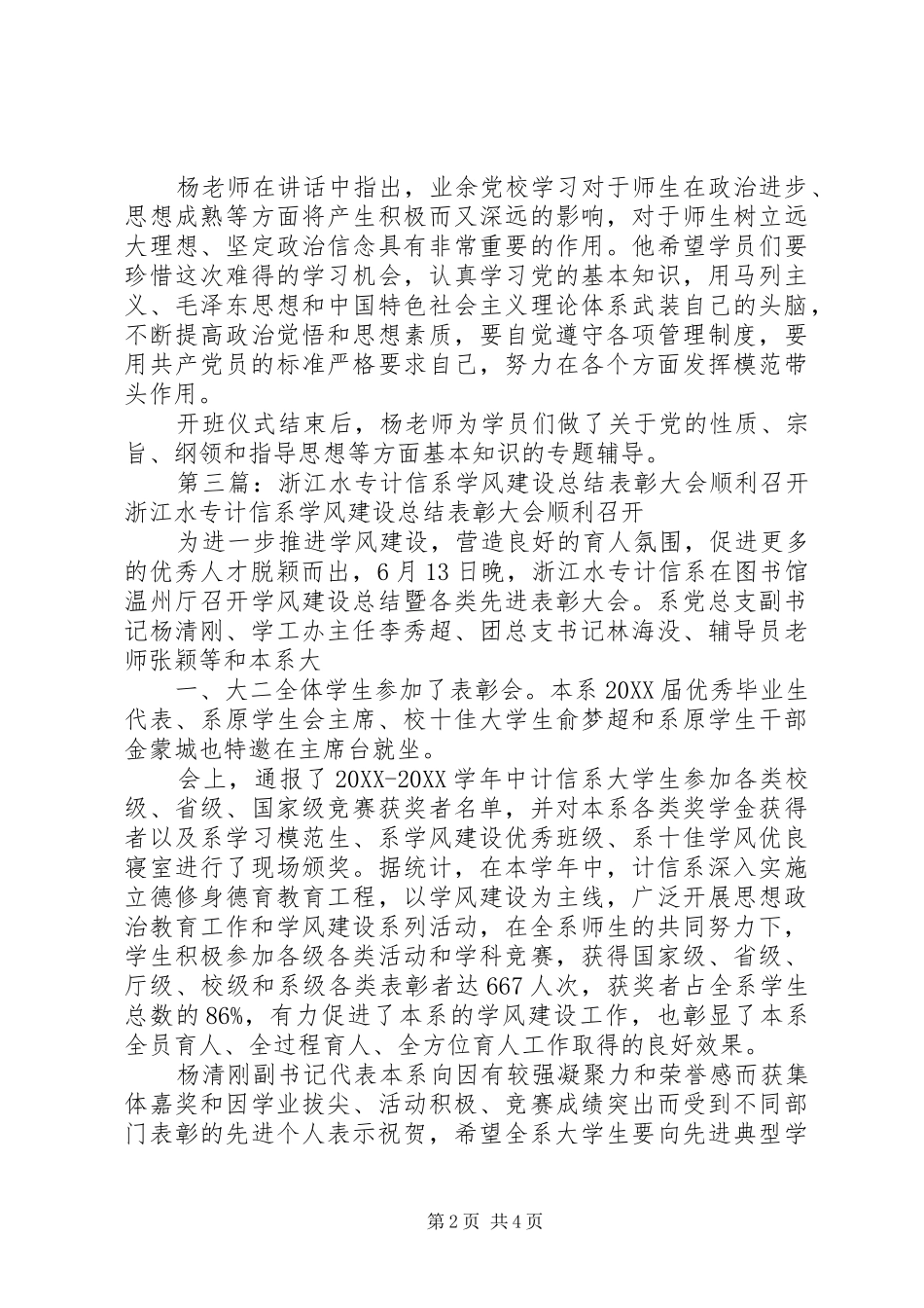 2024年浙江水专计信系第四届双代会胜利召开_第2页