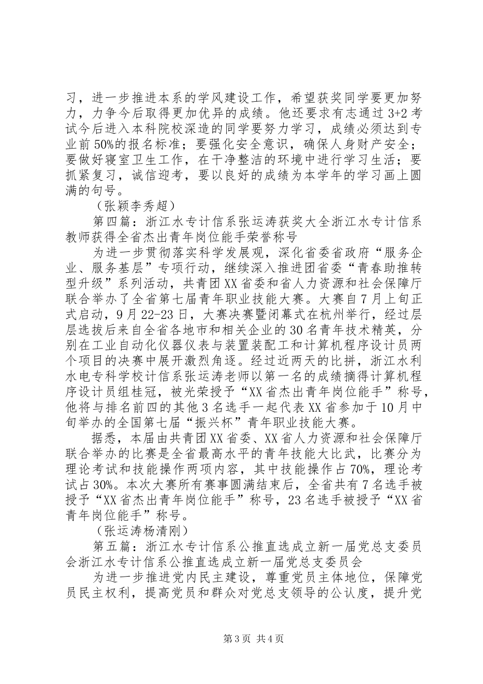 2024年浙江水专计信系第四届双代会胜利召开_第3页