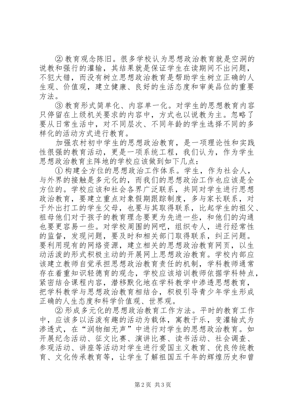 2024年小议乡间中学思想政治教育_第2页