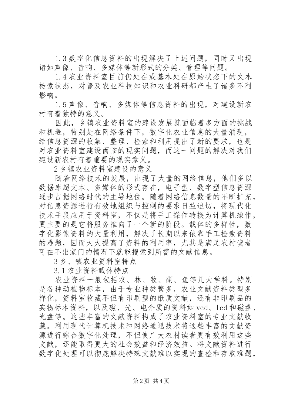 2024年小议乡镇农业资料室成立_第2页