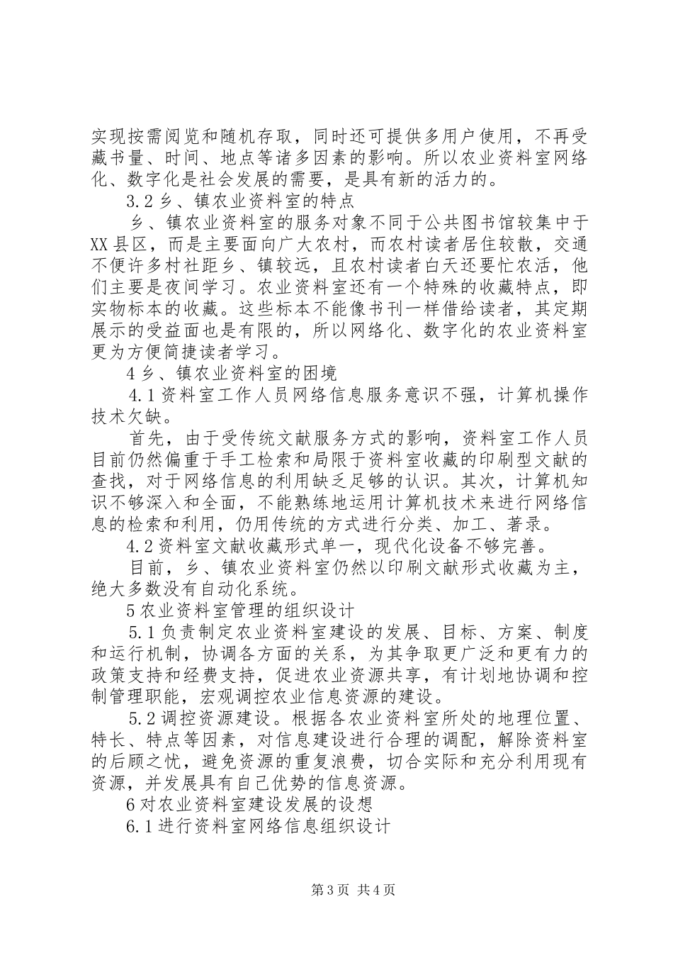 2024年小议乡镇农业资料室成立_第3页
