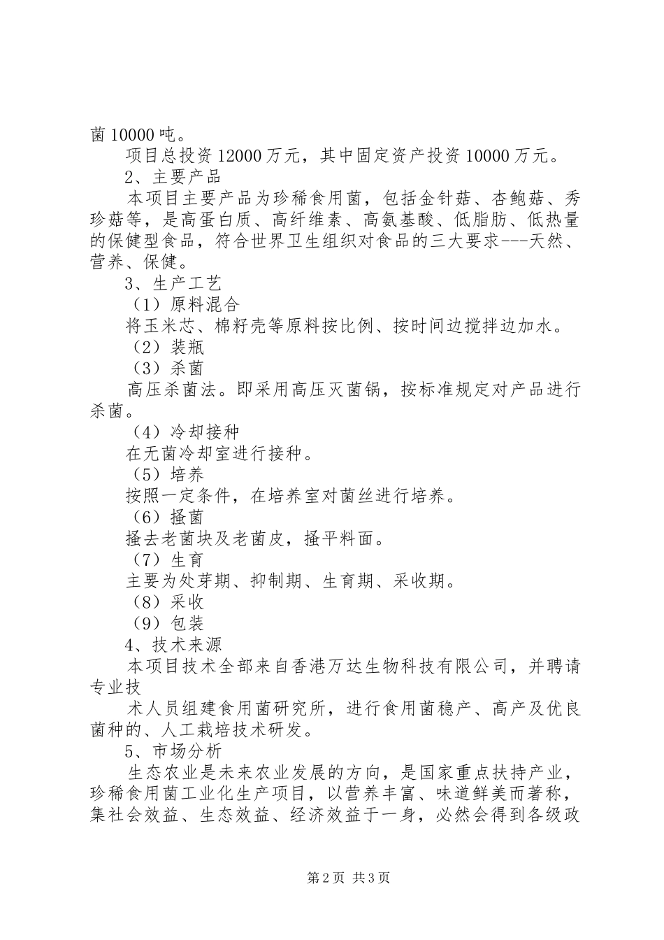 2024年浙江天台工业园区信息化建设项目立项申请书_第2页