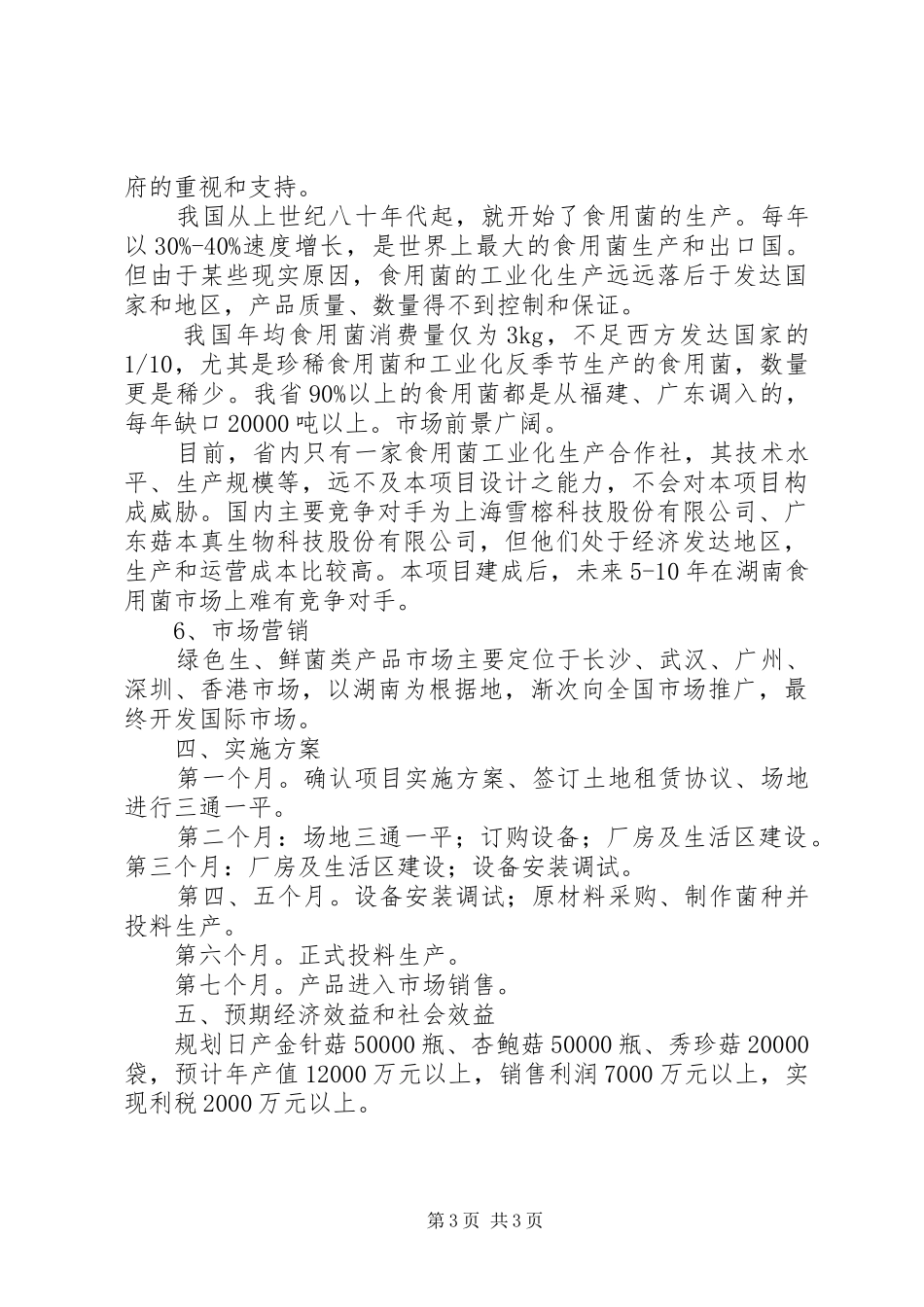 2024年浙江天台工业园区信息化建设项目立项申请书_第3页