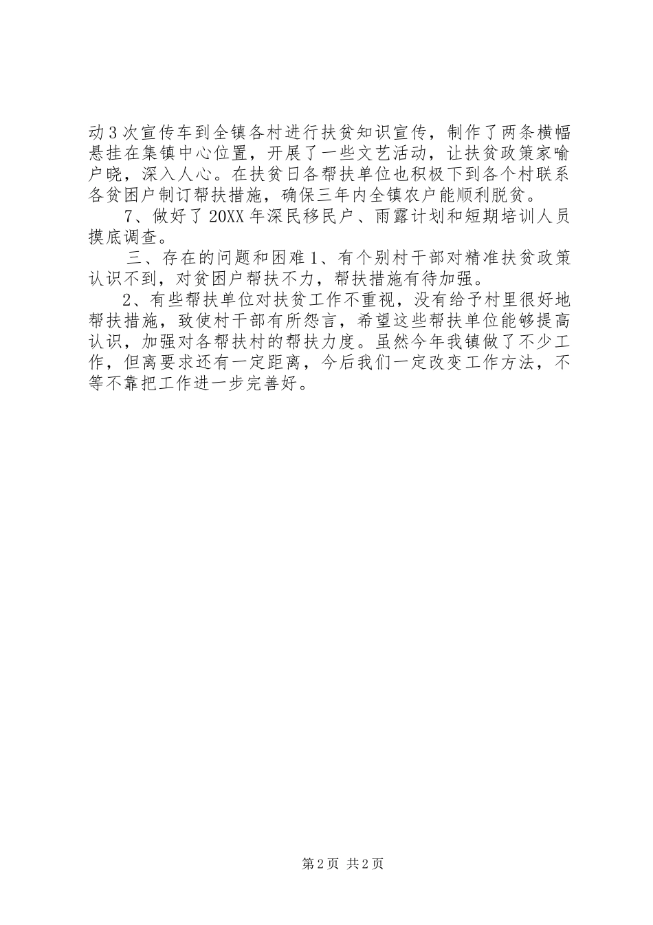 2024年乡镇年度扶贫办工作总结_第2页