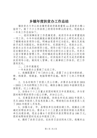 2024年乡镇年度扶贫办工作总结