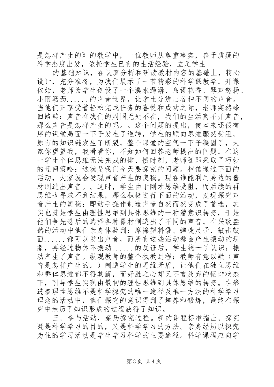 2024年小议小学生的科学探究学习_第3页