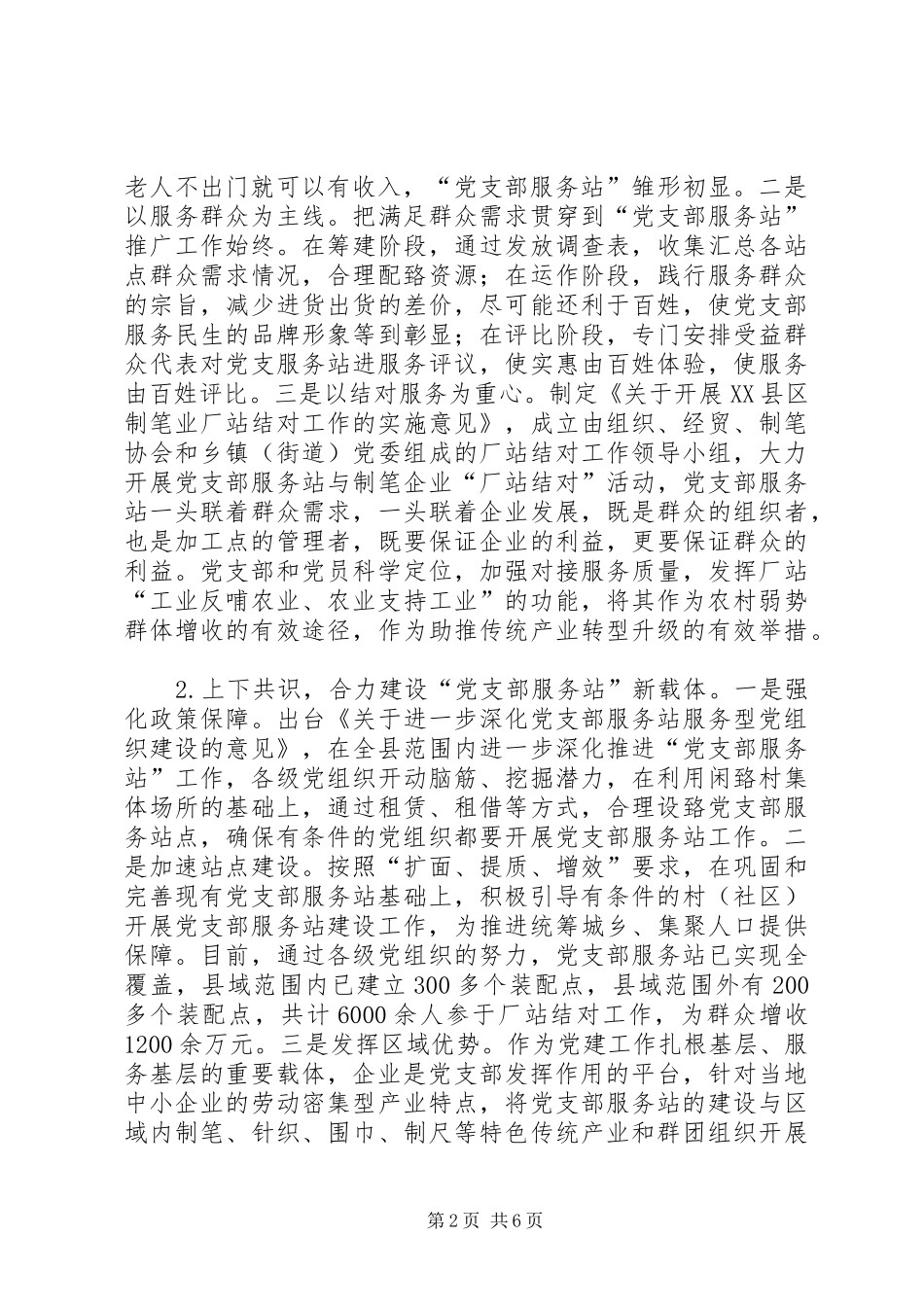 2024年浙江桐庐党支部服务站建设打造服务型党组织新模式_第2页