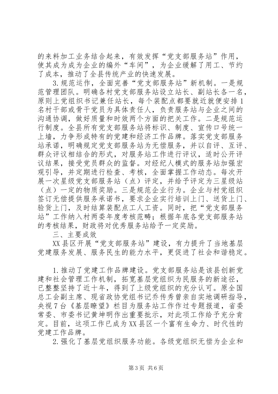 2024年浙江桐庐党支部服务站建设打造服务型党组织新模式_第3页