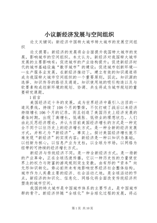2024年小议新经济发展与空间组织