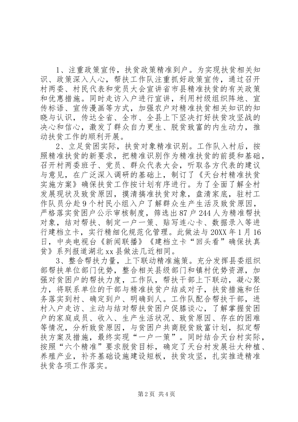 2024年乡镇年度扶贫帮扶工作总结_第2页