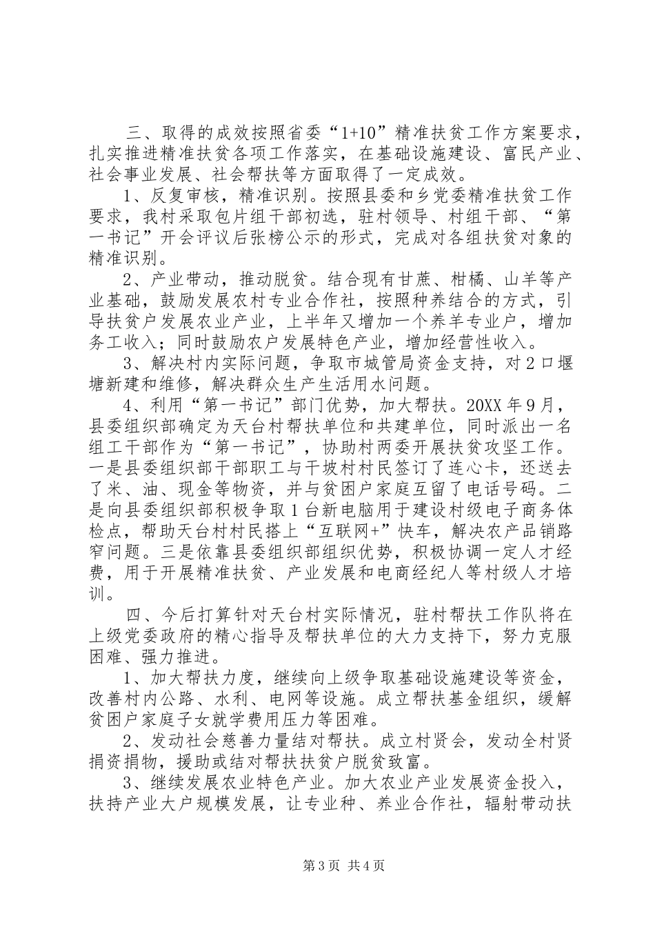 2024年乡镇年度扶贫帮扶工作总结_第3页