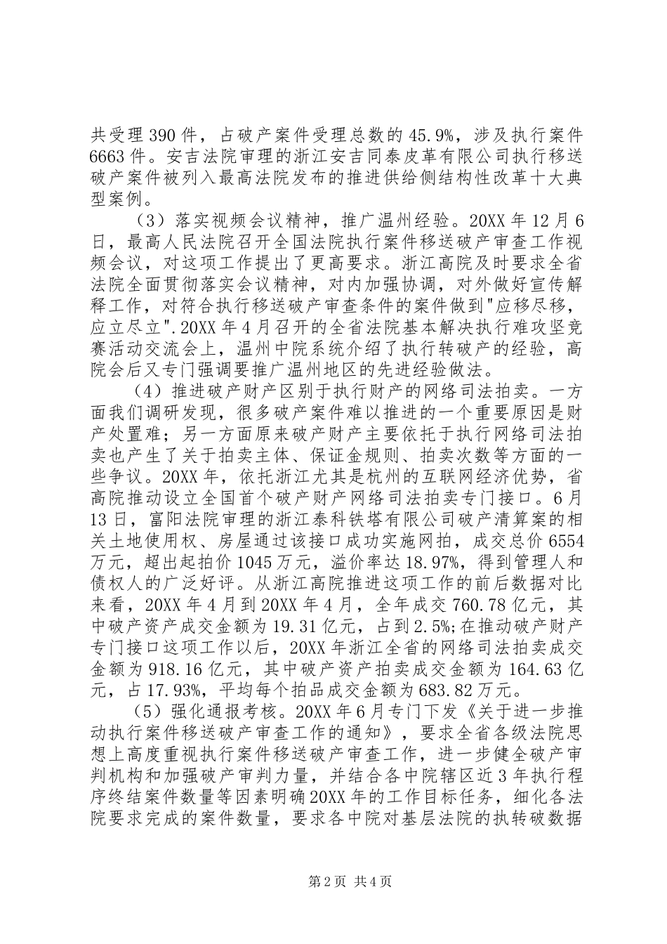 2024年浙江执破衔接工作情况汇报_第2页