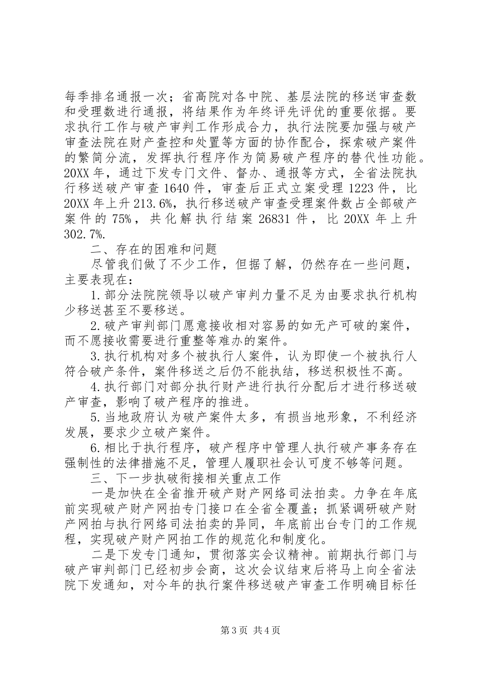 2024年浙江执破衔接工作情况汇报_第3页