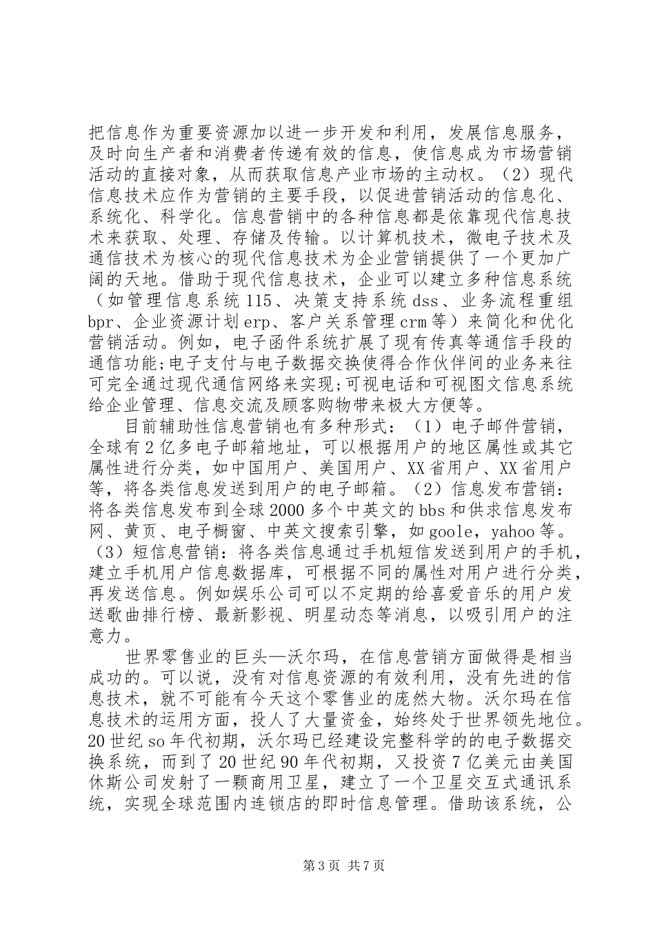 2024年小议新时代的信息营销观分析_第3页