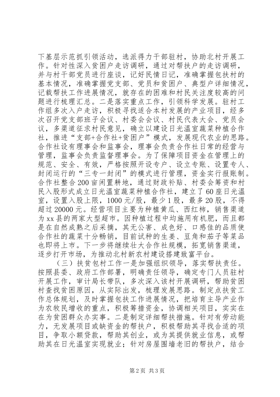 2024年乡镇年度扶贫包村工作总结_第2页