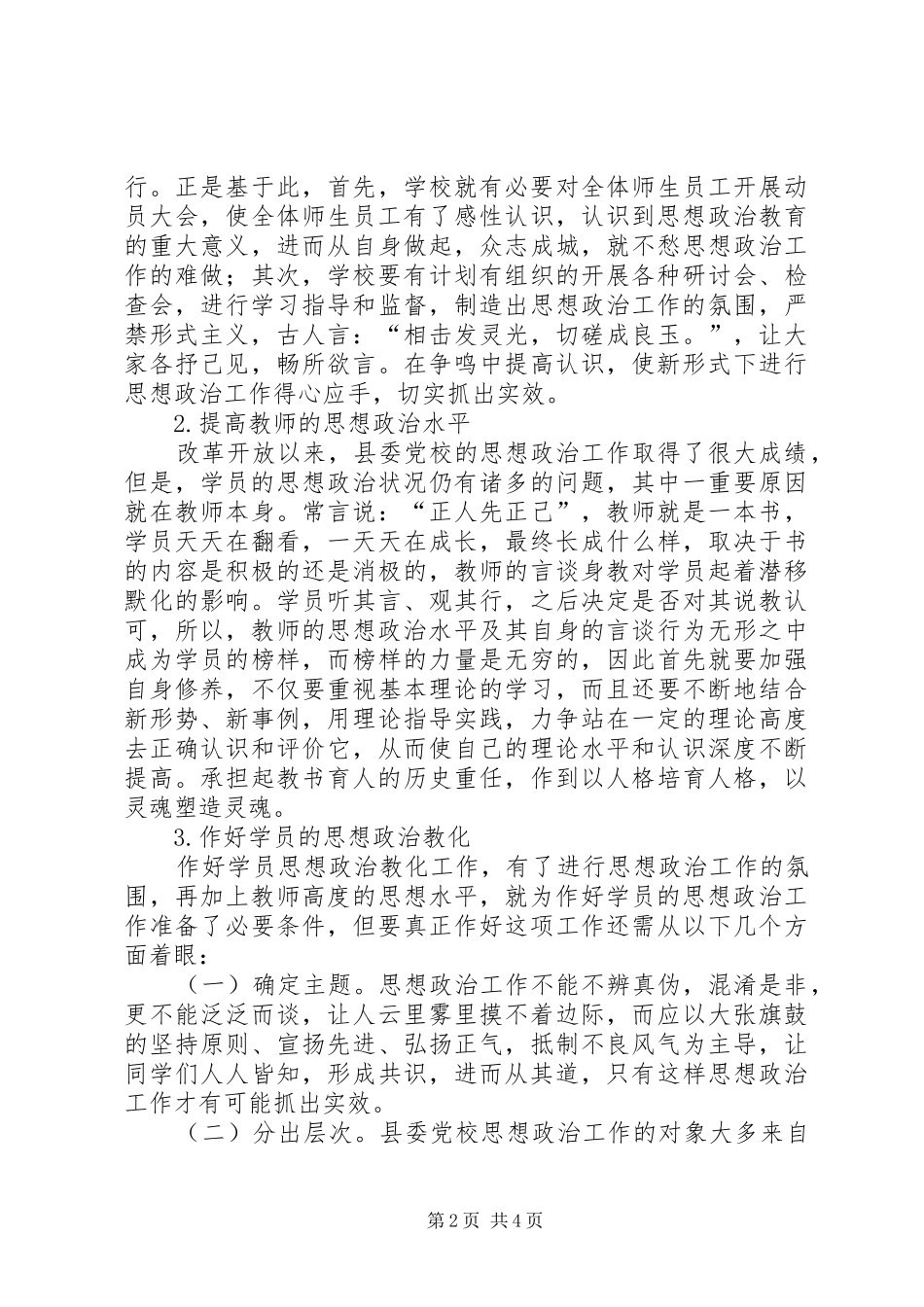 2024年小议新时期党校人员的政治工作_第2页