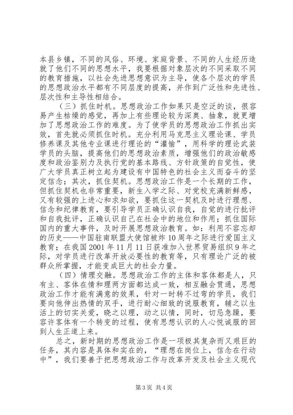 2024年小议新时期党校人员的政治工作_第3页