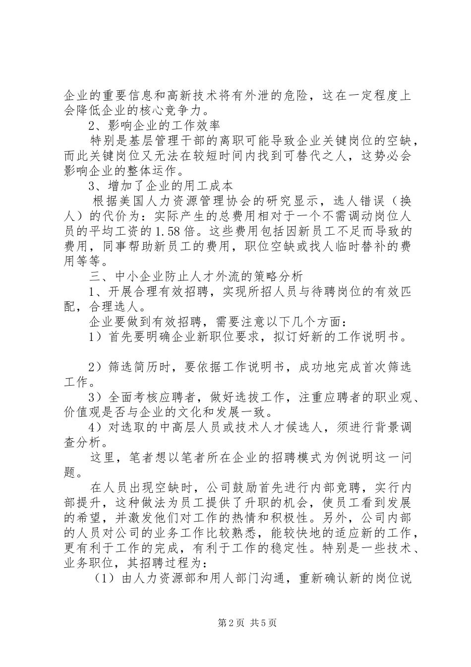 2024年浙江中小企业人才流失原因及对策研究_第2页