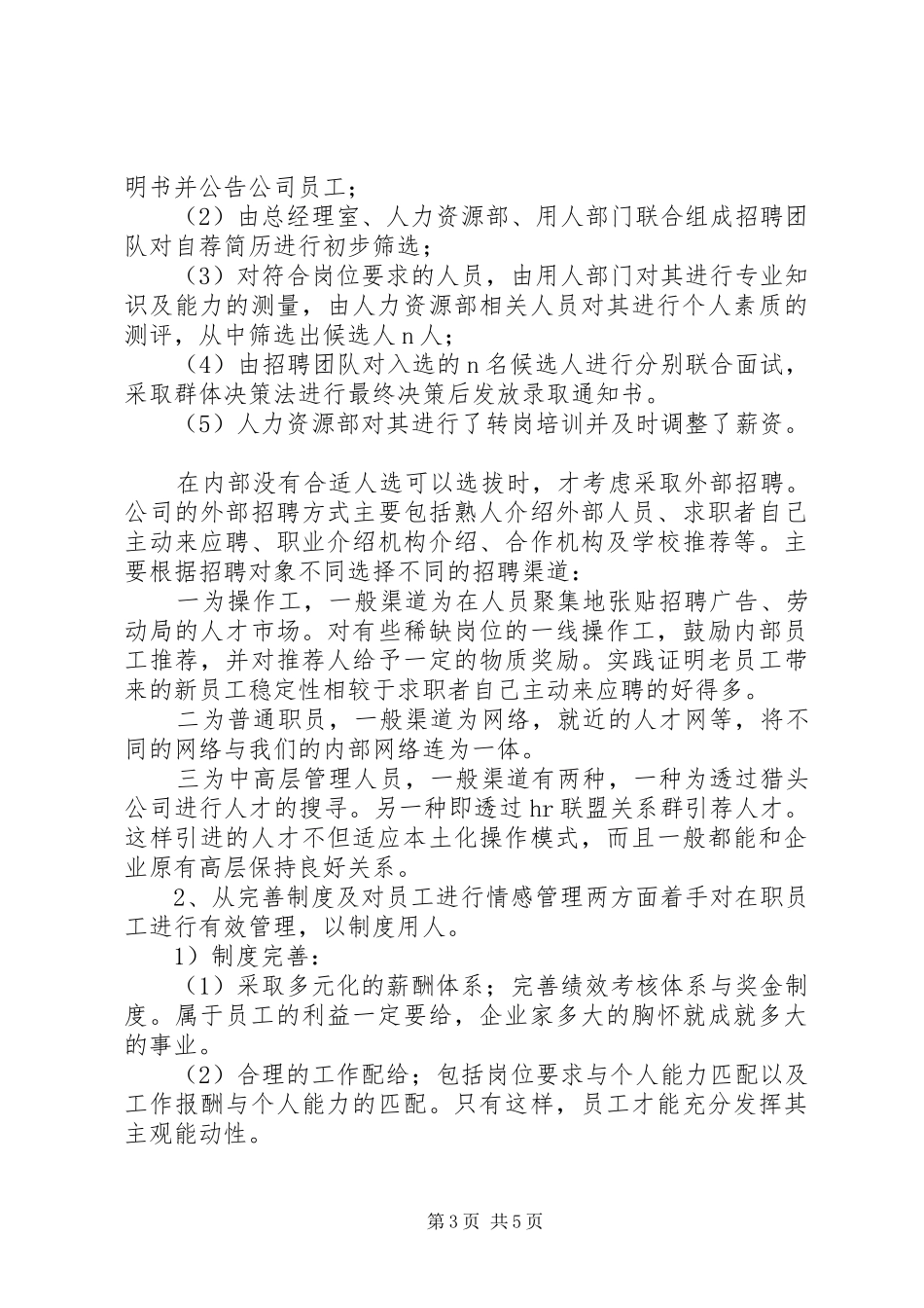 2024年浙江中小企业人才流失原因及对策研究_第3页