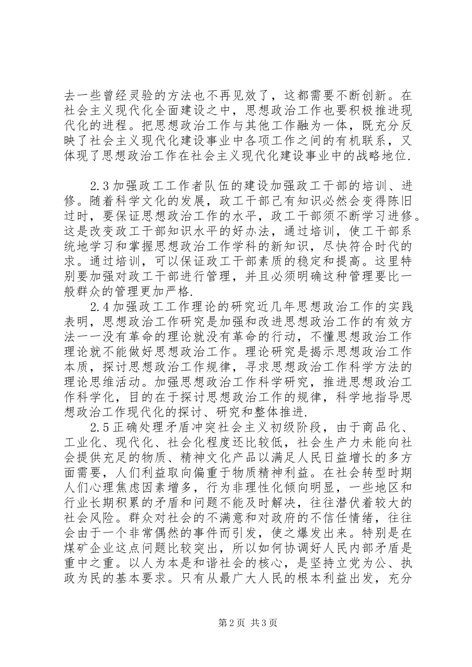 2024年小议新时期煤矿企业政工工作_第2页