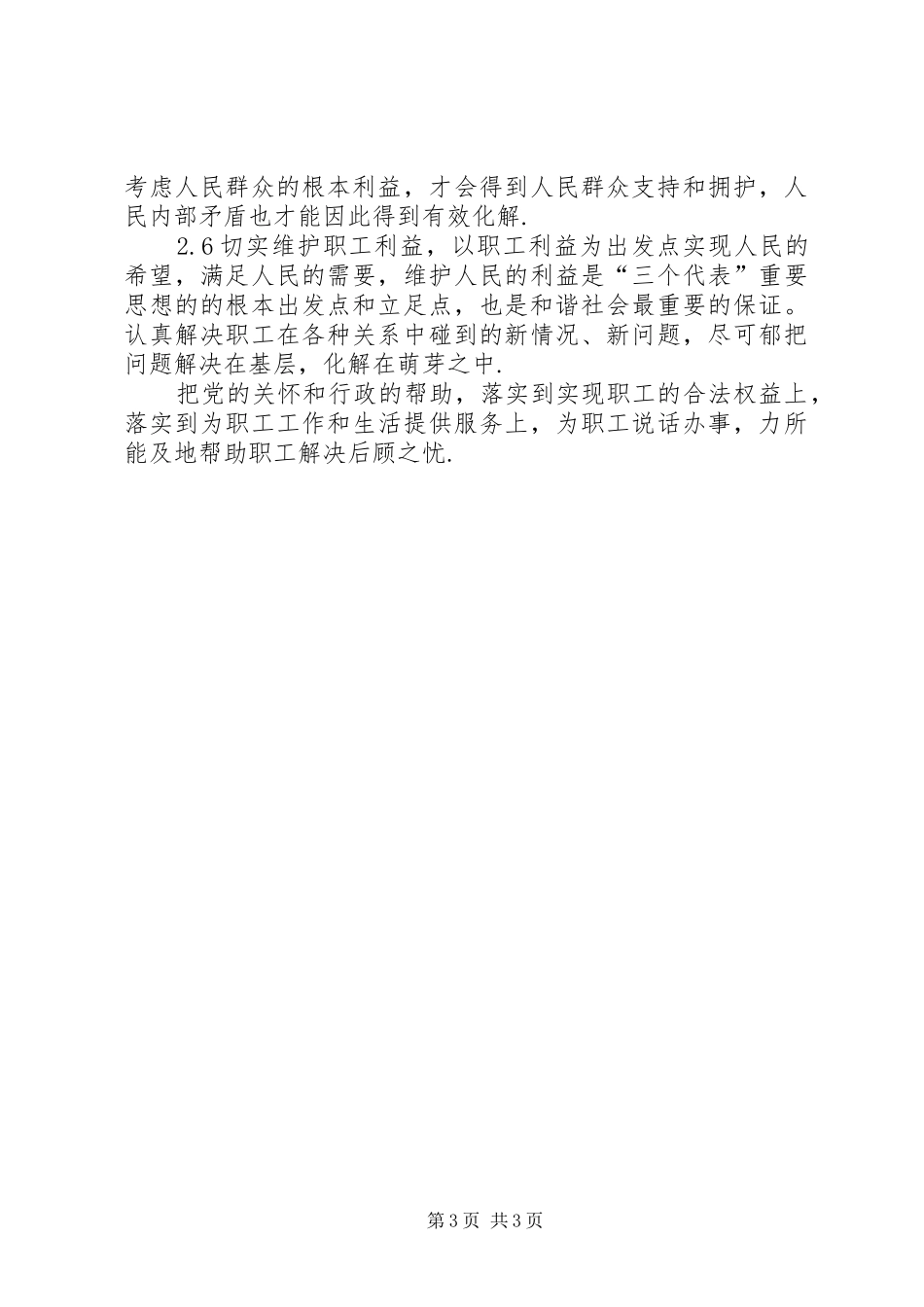 2024年小议新时期煤矿企业政工工作_第3页