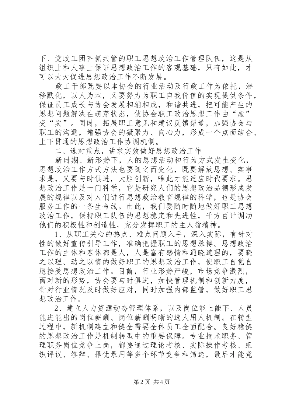 2024年小议新形势下思想政治工作的方法_第2页