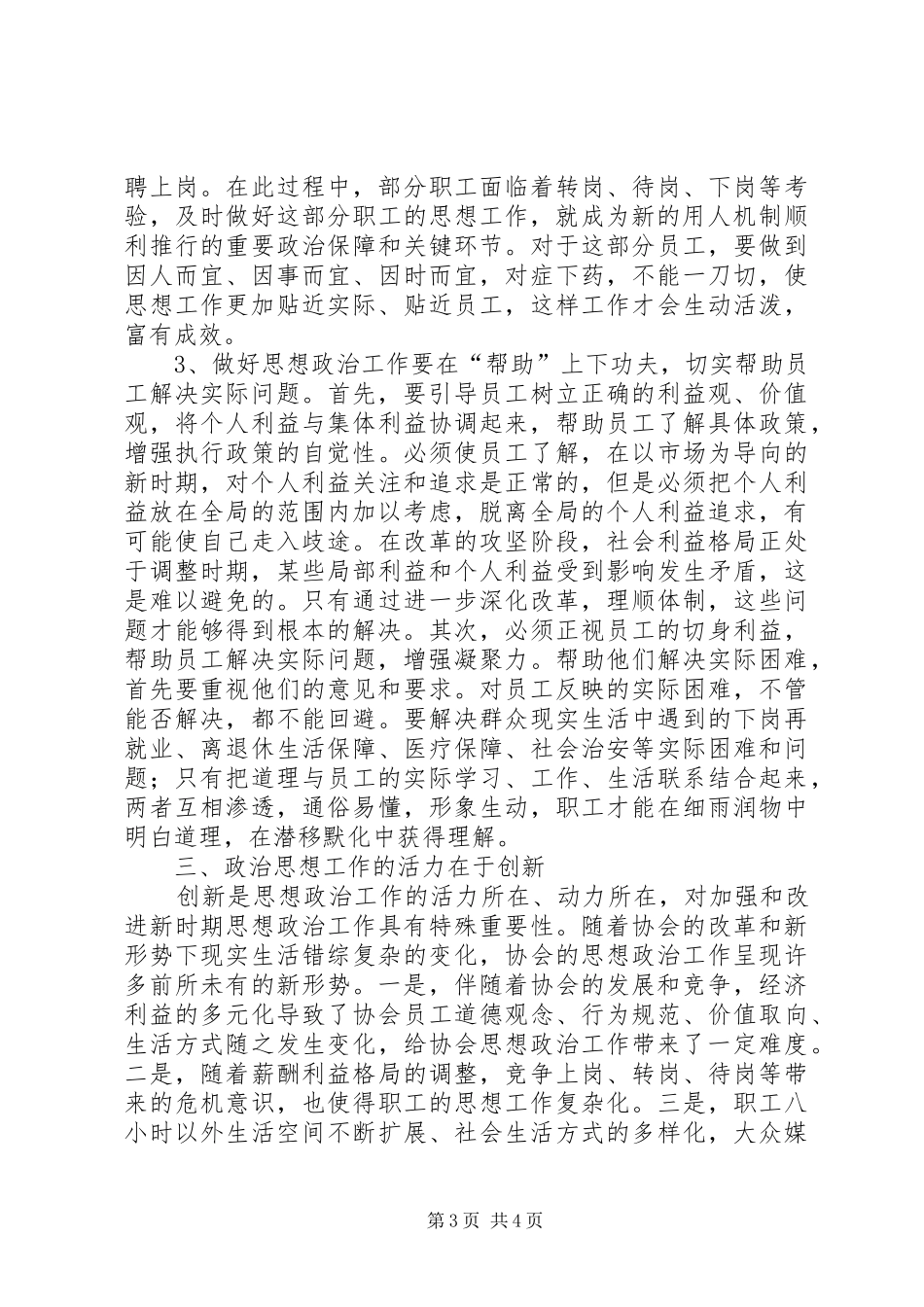 2024年小议新形势下思想政治工作的方法_第3页