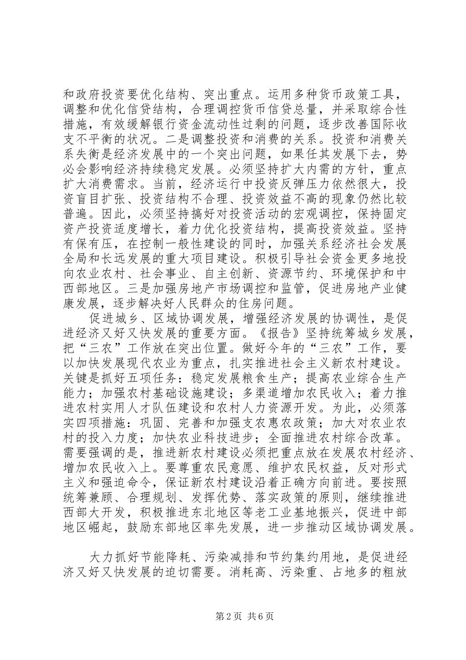 2024年着力促进科学发展和社会和谐_第2页