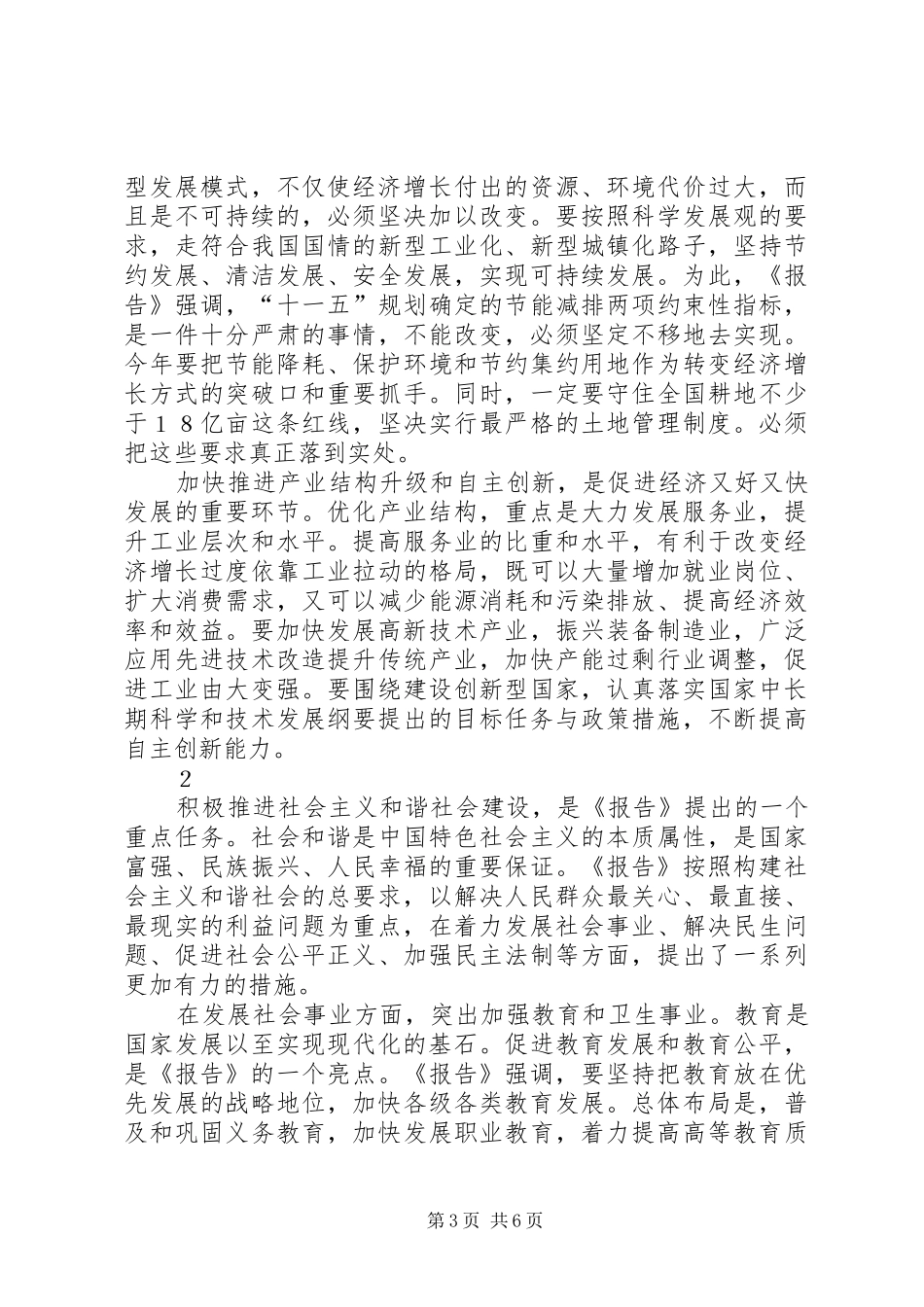 2024年着力促进科学发展和社会和谐_第3页