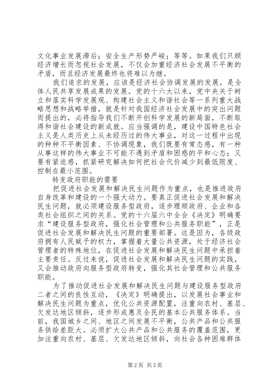 2024年着力促进社会发展和解决民生问题_第2页