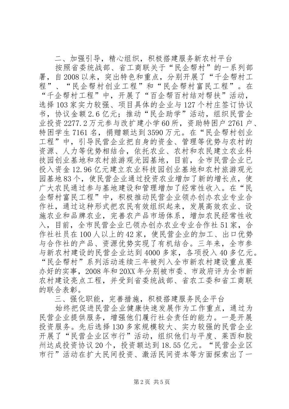 2024年着力搭建四大平台市委统战部在服务经济社会发展中彰显统战优势_第2页