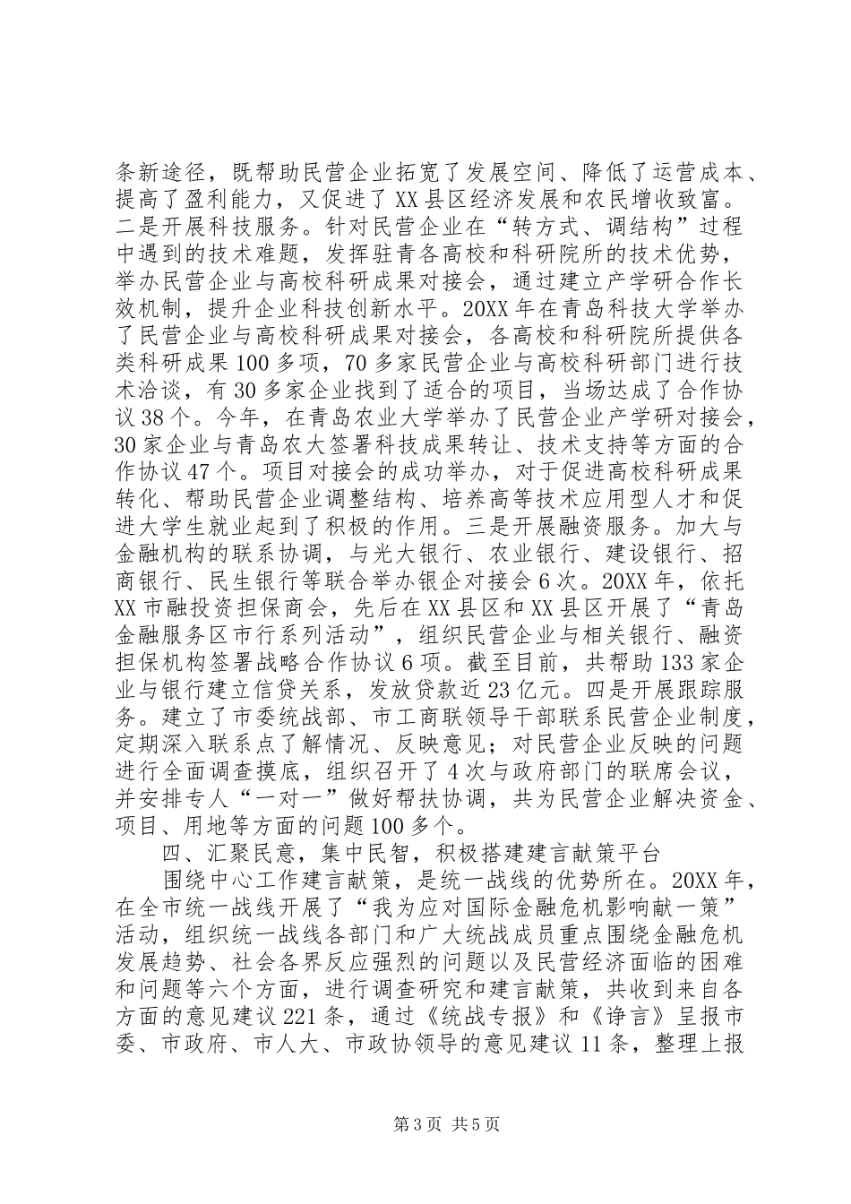 2024年着力搭建四大平台市委统战部在服务经济社会发展中彰显统战优势_第3页