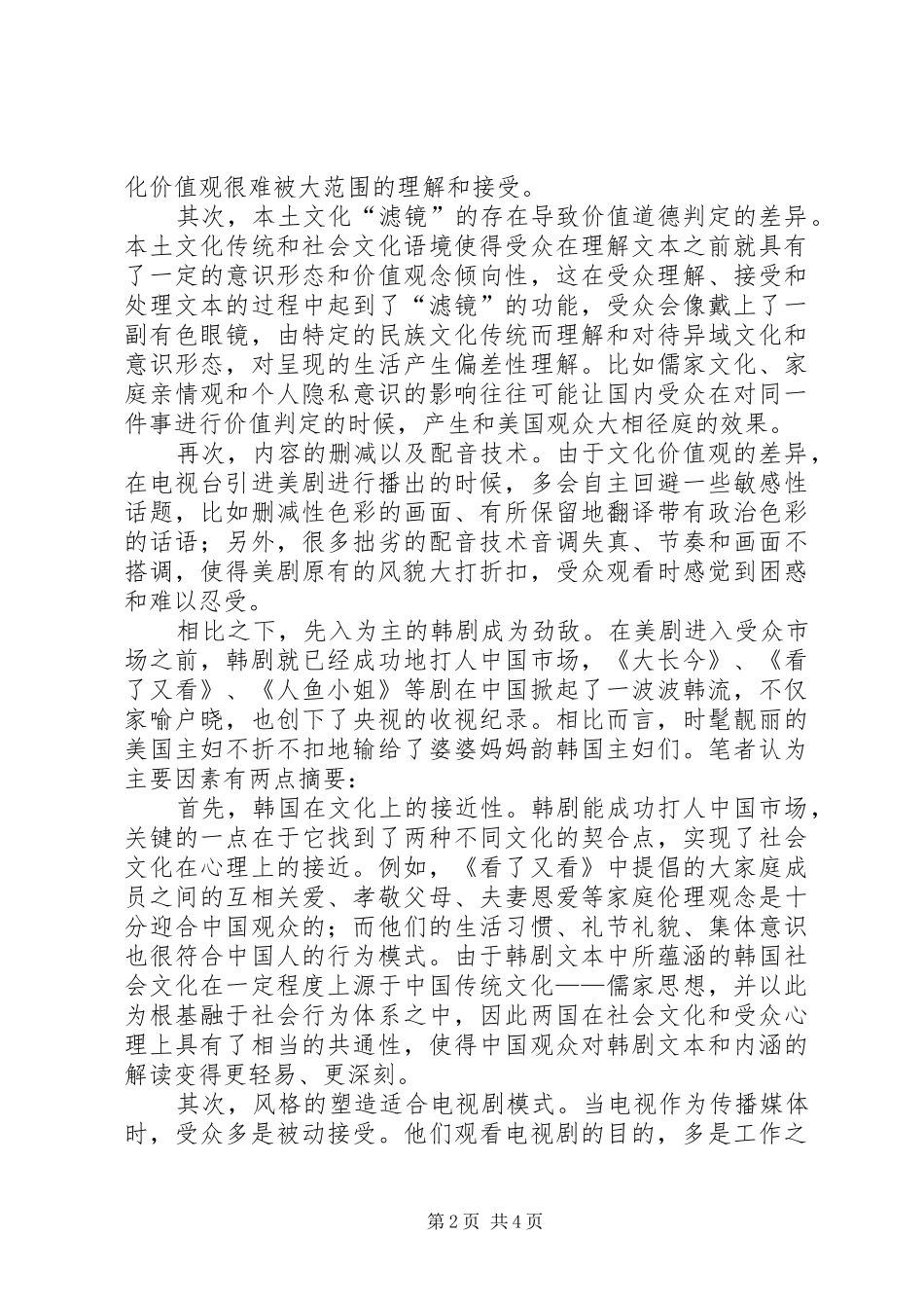 2024年小议信息时代传播方法重要性_第2页