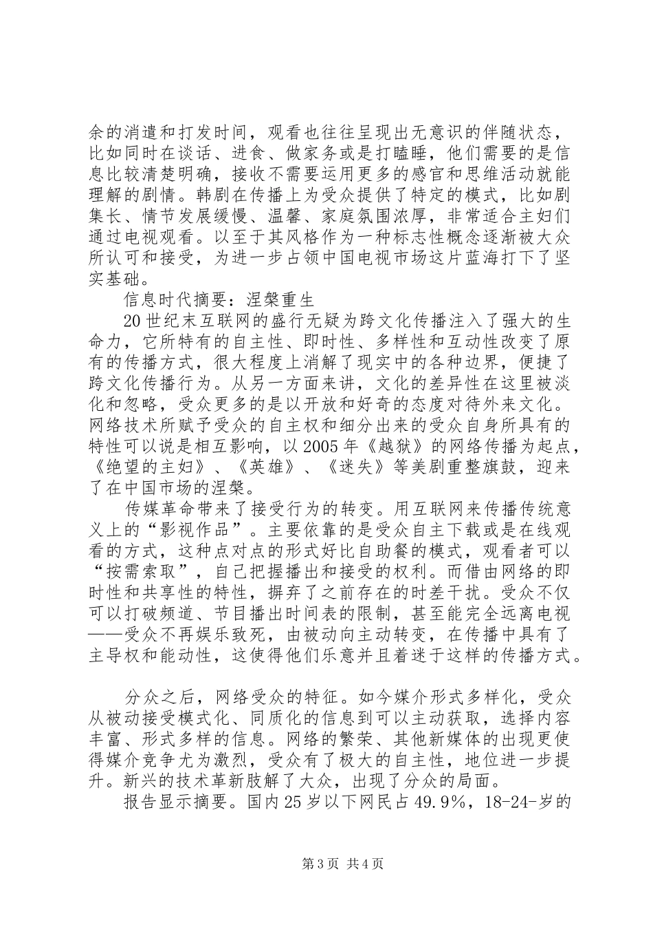 2024年小议信息时代传播方法重要性_第3页