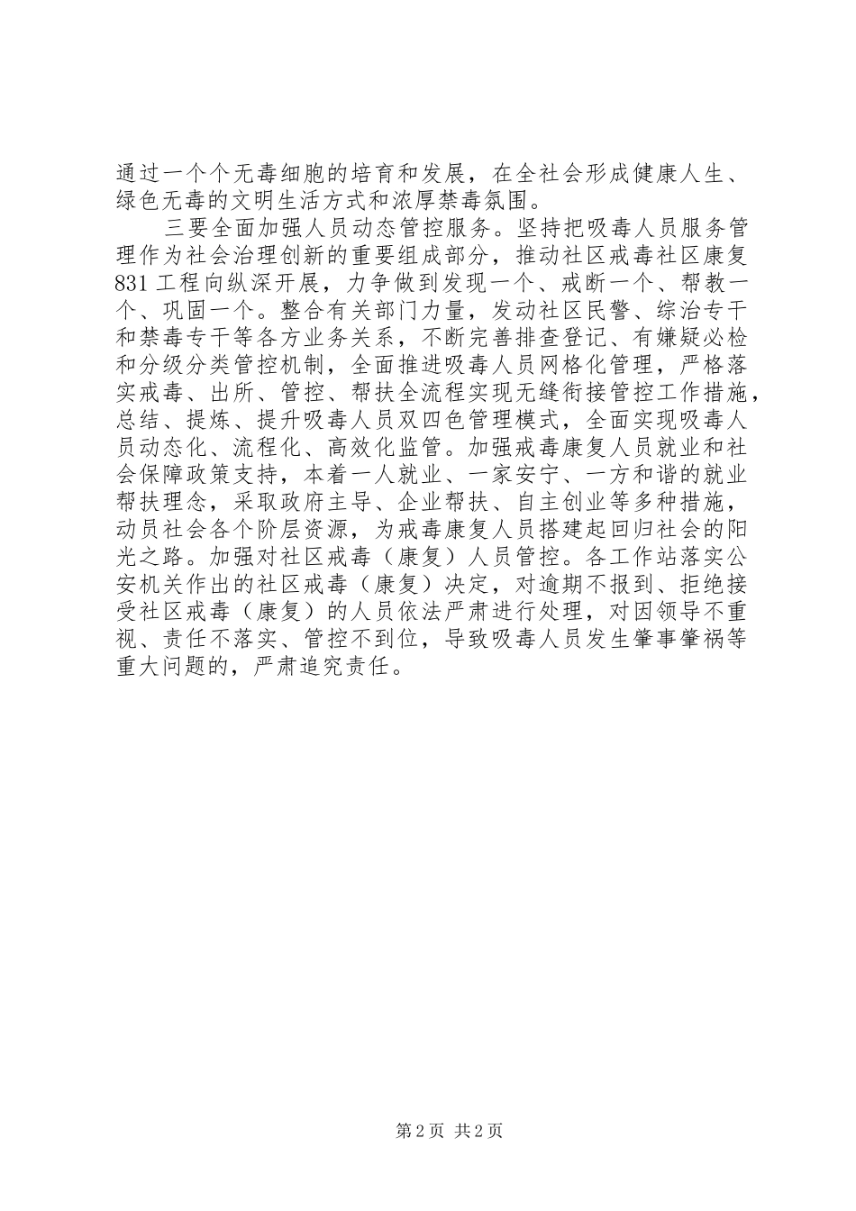 2024年着力打赢禁毒人民战争工作措施_第2页
