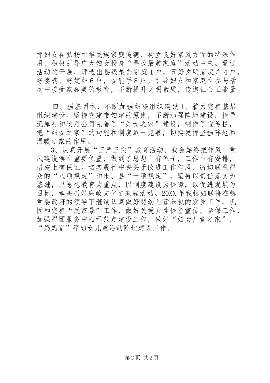2024年乡镇年度妇联重点工作总结_第2页