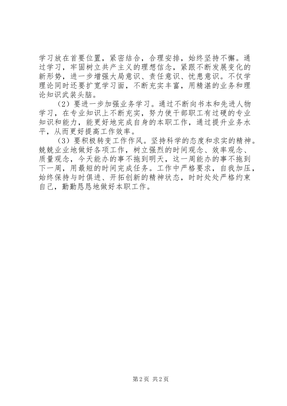 2024年着力改善两个环境剖析材料_第2页