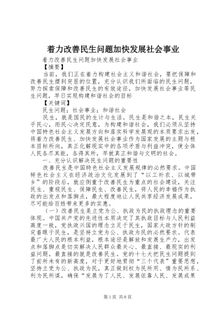 2024年着力改善民生问题加快发展社会事业