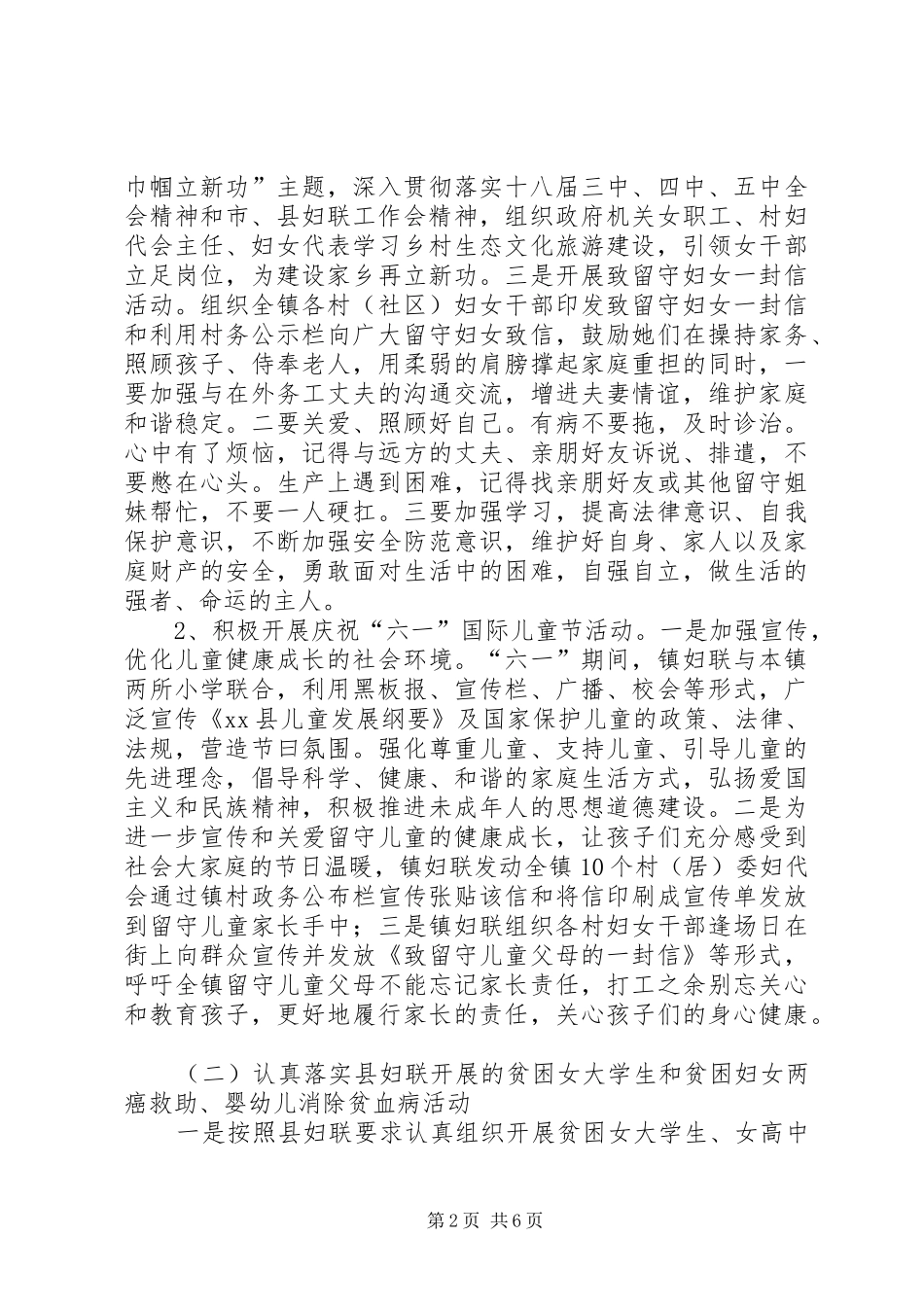 2024年乡镇年度妇女工作报告范文_第2页