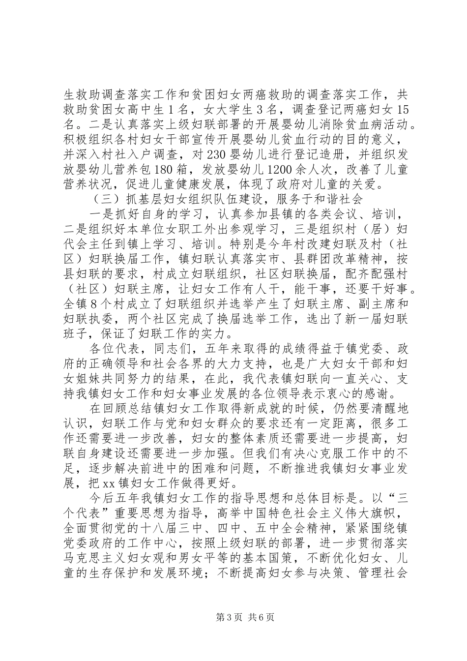 2024年乡镇年度妇女工作报告范文_第3页
